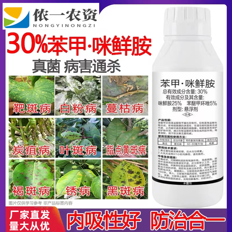 潍坊苯甲咪鲜胺 内吸传导性 三唑杀菌剂与咪唑类杀菌剂的复配产品