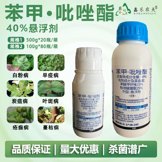 潍坊40%苯甲吡唑酯杀菌剂炭疽病叶斑病黑星病斑点霜霉病等真菌病害