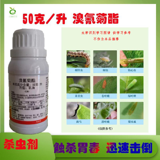 滨州5%溴氢菊脂溴氰菊酯菜青虫农药敌杀死