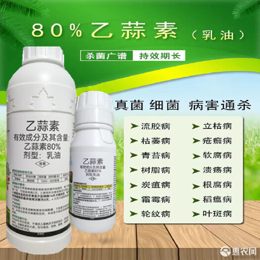 濰坊80%乙蒜素 仿生殺菌劑，殺菌殺蟲助劑，兼具植物生長調(diào)節(jié)作用