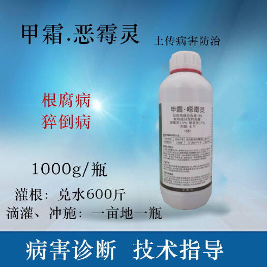 潍坊甲霜恶霉灵 根腐病猝倒病枯萎病果树蔬菜中药材用药