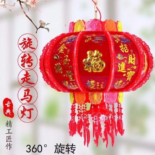 石家庄2023年七彩LED走马灯笼旋转水晶福字装饰灯阳台乔迁春节新