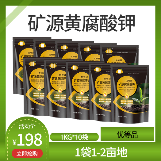 禾而团购版-新疆矿 正品矿源黄腐酸钾水溶肥料促生根