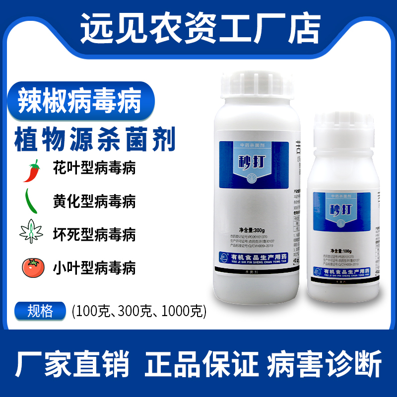 成武县生物农药苦参硫磺植物源杀菌剂苦参硫磺辣椒病毒病小叶病花叶病