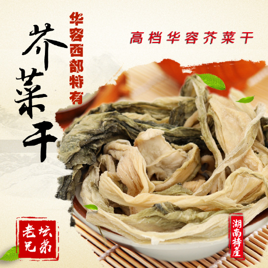 华容县干菜心 工厂直发捞菜 湖南特色食材盐白菜 老坛兄弟菜心子