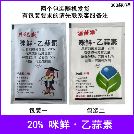 临沂20%咪鲜乙蒜素可湿性粉剂水稻稻瘟病农药杀菌剂25克
