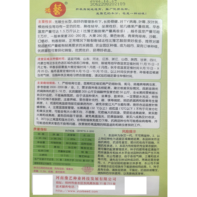 豫艺优五水果番茄种子籽大果沙瓤粉果西红柿口感好产量高抗病耐裂