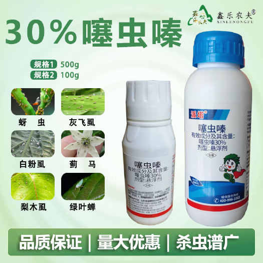 杀虫剂30%噻虫嗪防治蚜虫飞虱粉虱蓟马叶蝉斑潜蝇灰飞虱白粉虱