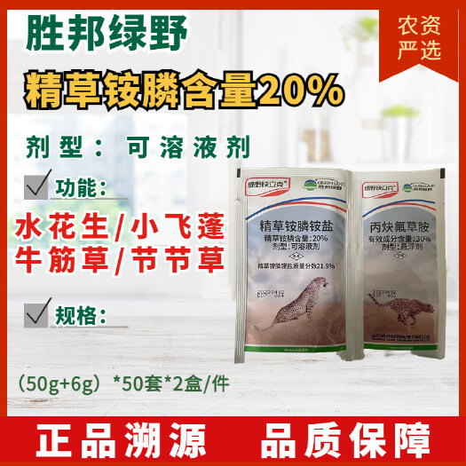 【除草剂]胜邦绿野快立刻精草铵膦含量20%