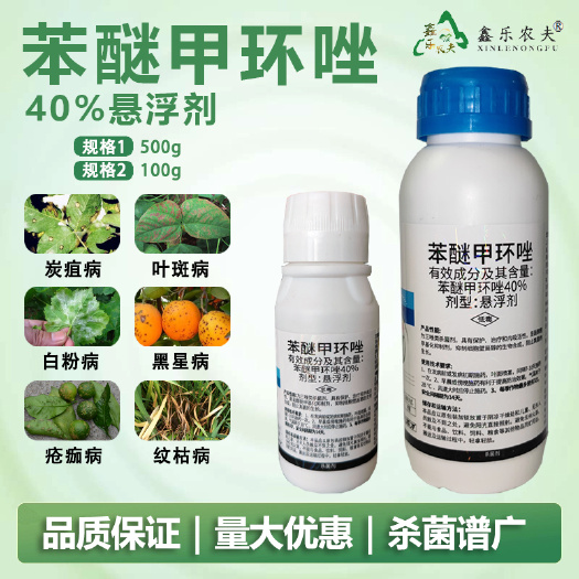 潍坊苯醚甲环唑杀菌剂炭疽病白粉病灰霉病霜霉病各种斑点病叶斑病