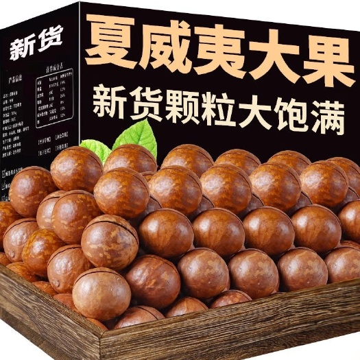 义乌市包夏威夷果奶香口味夏威夷果 夏威夷大果奶香口味