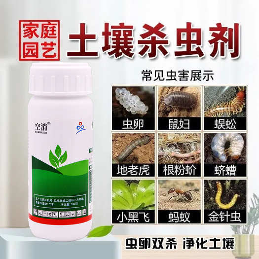 广州空消高效氟植物小飞虫通用盆栽家用草花盆土壤绿植室内盆景驱虫药