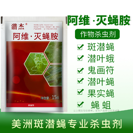 寿光市31%阿维灭蝇胺杀蝇蛆地图虫潜叶蝇美洲斑潜蝇农药杀虫剂