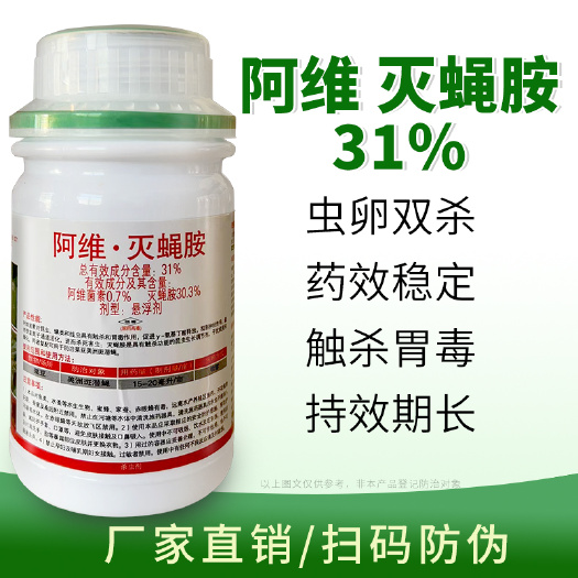 寿光市灭蝇胺31%黄瓜豆类美洲斑潜蝇潜叶蛾鬼画符串皮虫农药杀虫剂