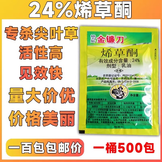 民权县高浓度24%老牌子烯草酮小飞蓬牛筋草芦苇狗尾草低价批发销量高