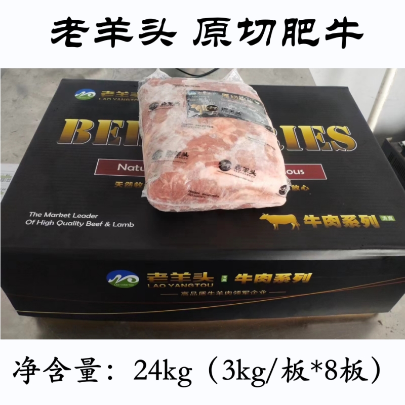 老羊头   原切肥牛板 24kg/件