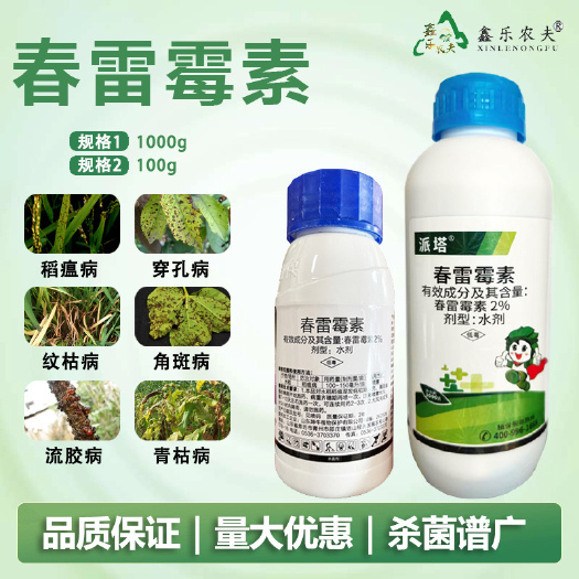 潍坊杀菌细菌春雷霉素2%溃疡病疮痂病细菌性角斑青枯病穿孔病蔓枯病