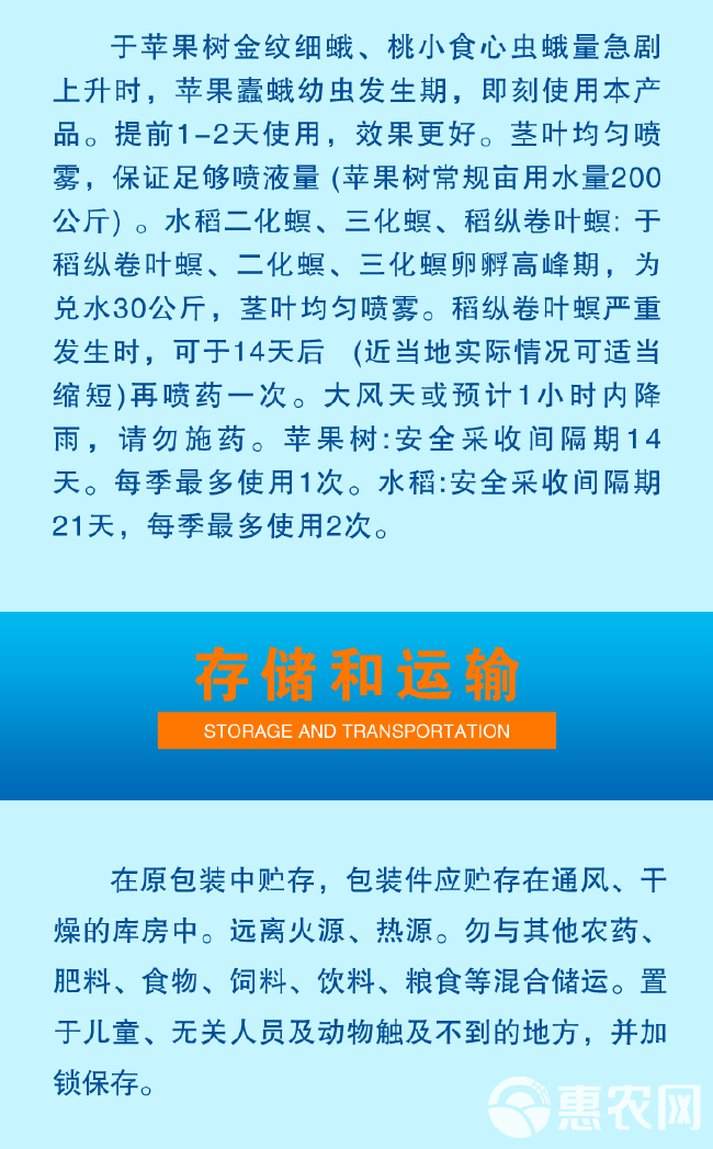 富美实奥得腾35%氯虫苯甲酰胺水稻三化螟苹果树金纹细蛾杀虫剂