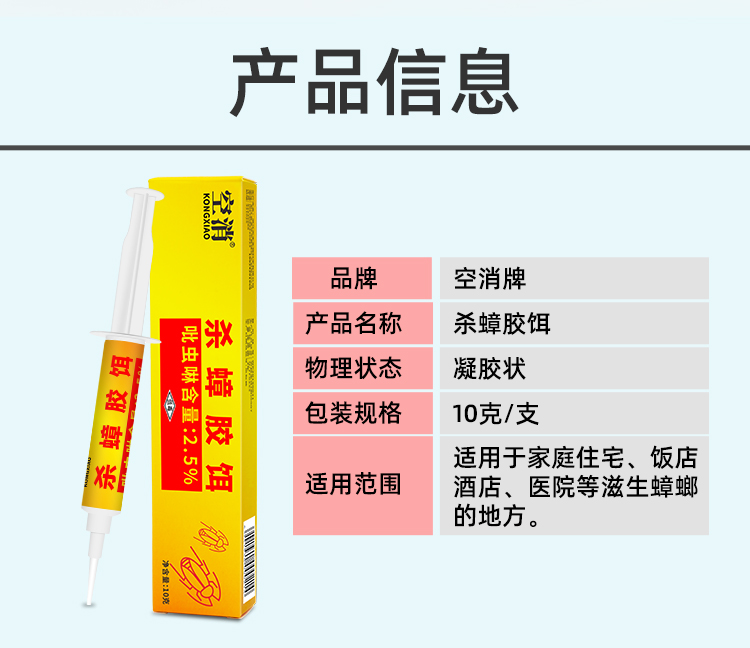 空消蟑螂药胶饵灭蟑螂室内外无强力杀蟑螂屋蟑饵剂蟑螂药灭饵