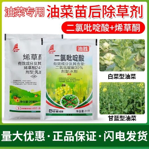 民权县油菜苗后除草剂油菜地苗后专用除草剂不伤油菜禾阔双除油菜除草剂