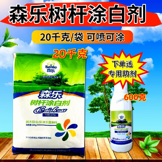 树杆涂白剂防病虫果树园林树干涂白剂耐雨刷40斤大包装