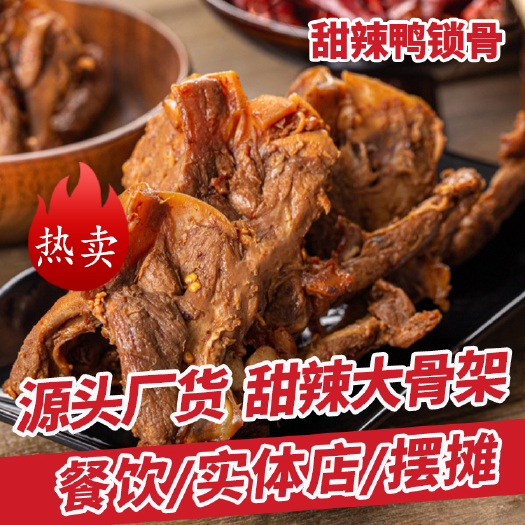 黑鸭风味鸭架甜辣鸭锁骨鸭肉网红零食小吃即食卤味熟食商用批发