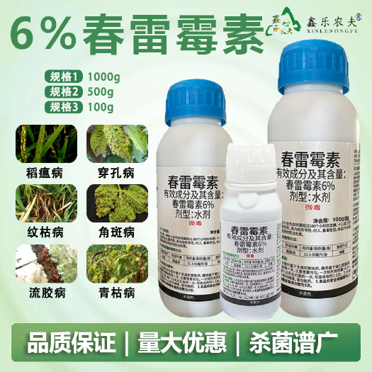 潍坊杀菌剂细菌春雷霉素6%溃疡病腐烂病流胶病青枯病根腐病角斑病