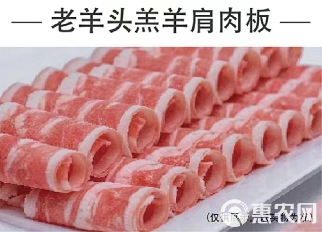 老羊头 调理羔羊肩肉卷/板 羊肩肉卷 25Kg/件