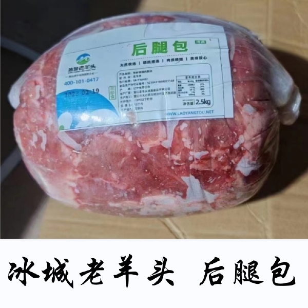 老羊头 羊后腿肉 调理后腿包 20kg/件（8包）