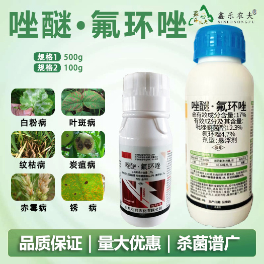 潍坊派塔杀菌剂唑醚氟环唑白粉病炭疽病叶斑病稻瘟病黑星锈病杀菌广