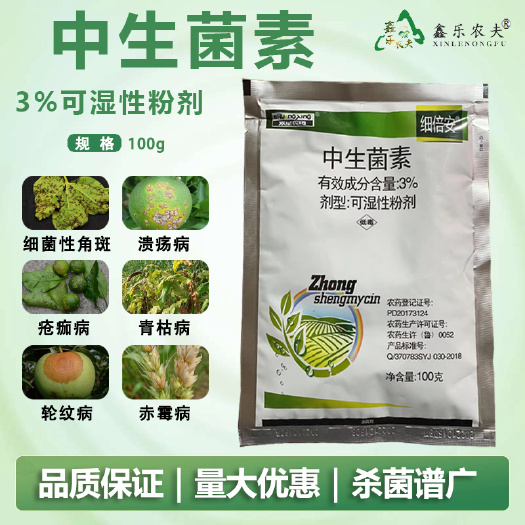 杀菌剂中生菌素芒果角斑病猕猴桃柑橘园林溃疡病桃树穿孔病细菌性