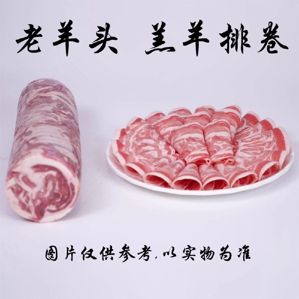 老羊头  调理羔羊排板/卷 羊排肉板 25kg/件