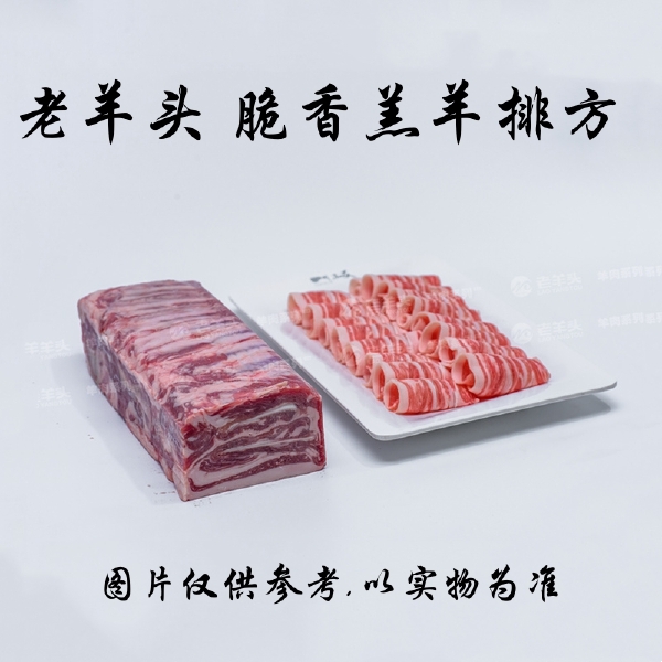 老羊头 调理脆香羔羊排板/方（高钙羊排肉卷 ） 25Kg/件