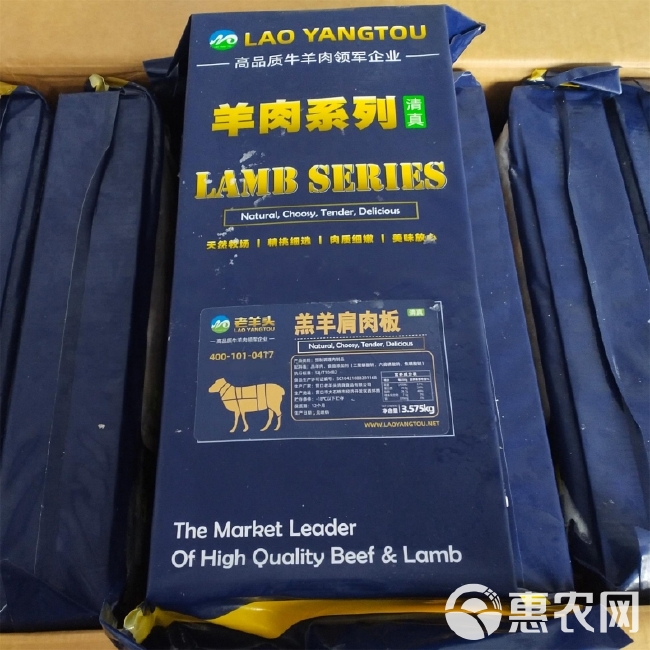 老羊头 调理羔羊肩肉卷/板 羊肩肉卷 25Kg/件