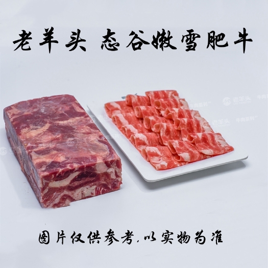 沈阳老羊头 态谷嫩雪肥牛 调理肥牛板  每件25kg（7板）