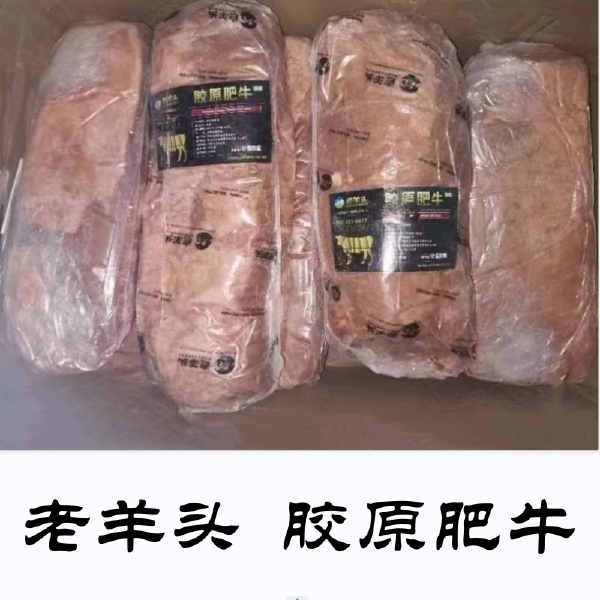 老羊头 胶原肥牛 计量称重 每件约27kg