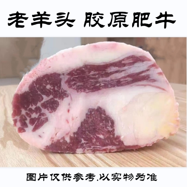 老羊头 胶原肥牛 计量称重 每件约27kg