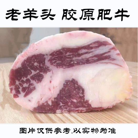 沈阳老羊头 胶原肥牛 计量称重 每件约27kg