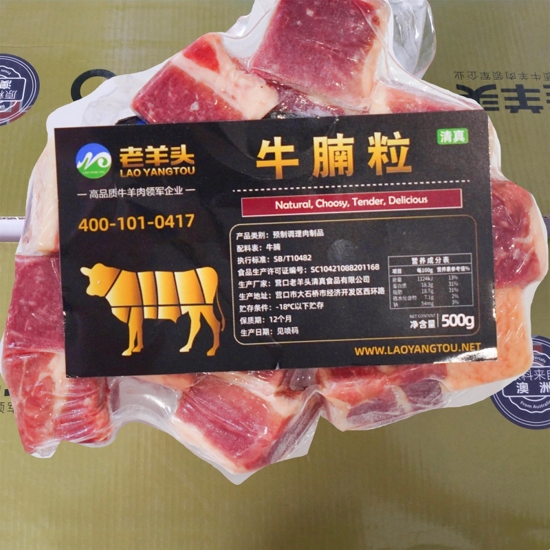 老羊头  原切牛腩粒 （1kg/袋*15袋）