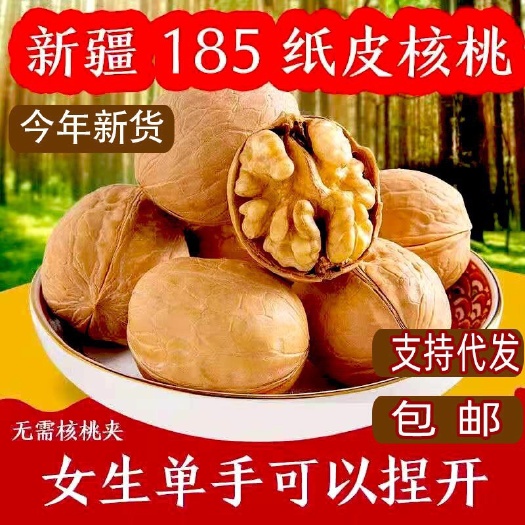 长沙批发新疆特产纸皮核桃 代发185薄皮核桃500g手捏薄壳纸皮