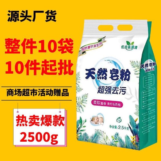 长沙厂家批发皂粉2.5kg洗衣粉家用地摊劳保福利促销礼品开业活动