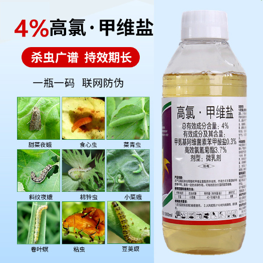 新沂市高氯甲维盐夜蛾甜菜小菜蛾钻心虫食心虫吊丝虫青虫药农药杀虫剂