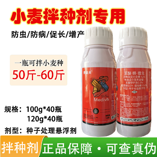 荥阳市小麦拌种剂防虫抗病营养增产小麦专用包衣剂批发正品防治根腐病
