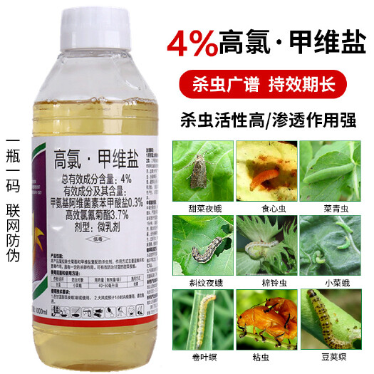 高氯甲维盐氟氰菊酯花卉植物柑橘蔬菜玉米蚜虫钻心虫农药杀虫剂