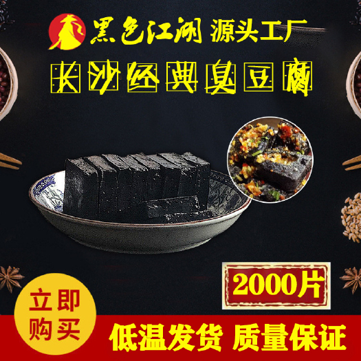 长沙【源头工厂批发】2000片长沙臭豆腐商用半成品湖南特产正宗臭