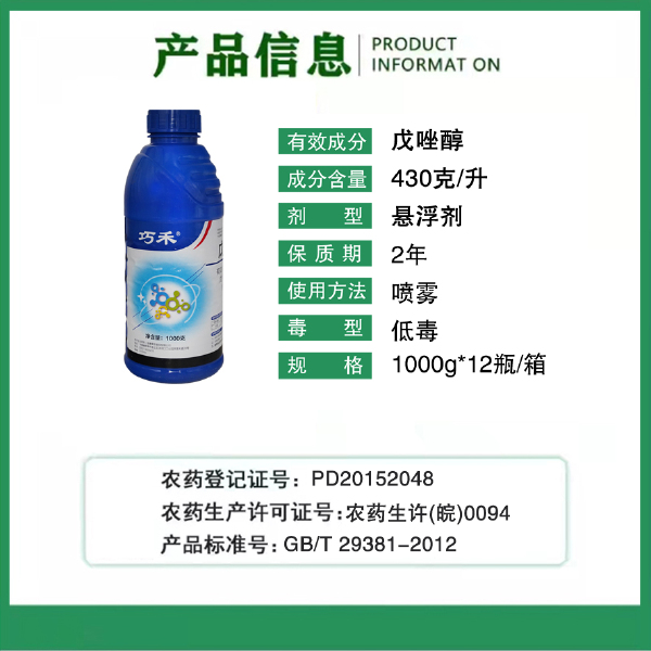 43%戊唑醇巧禾老牌子农用水稻纹枯病悬浮剂农药杀菌剂