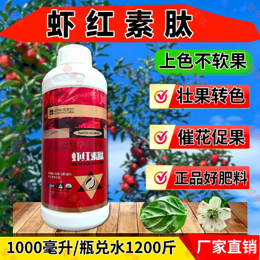 潍坊虾红素肽 自然转色催花促果壮果