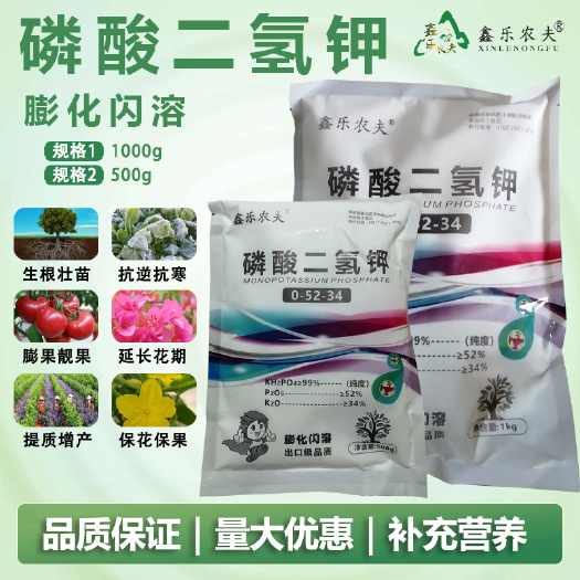 潍坊叶面肥磷酸二氢钾补充磷肥钾肥抗病抗倒伏保花保果必备品