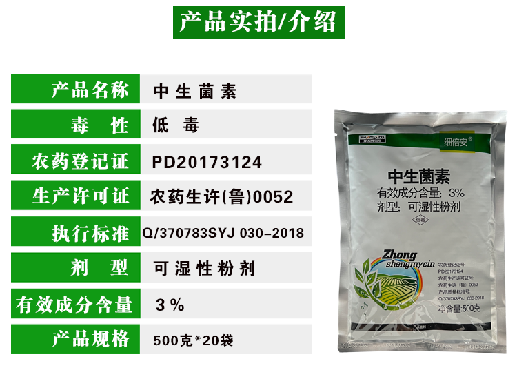 正品3%中生菌素黄瓜角斑病白菜软腐病细菌性农药杀菌剂批发