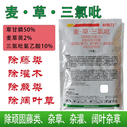 荥阳市砍柴刀62%草甘膦麦草畏三氯吡氧乙酸芦苇小藤蔓水花生杂草除草